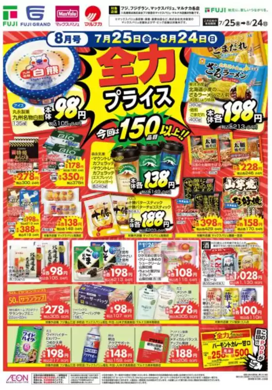 あなたのための特別オファー