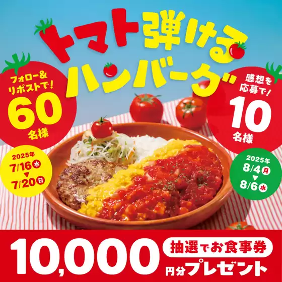 あなたのための特別オファー