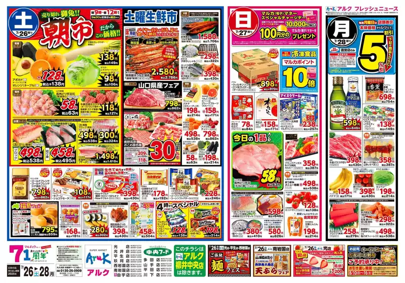 中央フードのカタログ | 中央フード チラシ | 2025-07-26T00:00:00.000Z - 2025-07-28T00:00:00.000Z