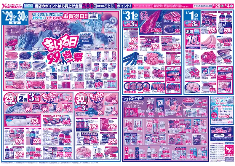 よこまちストア チラシ