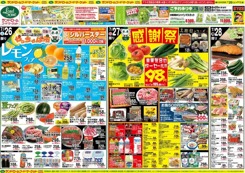 ランドロームのカタログ | ランドローム チラシ | 2025-07-26T00:00:00.000Z - 2025-08-01T00:00:00.000Z