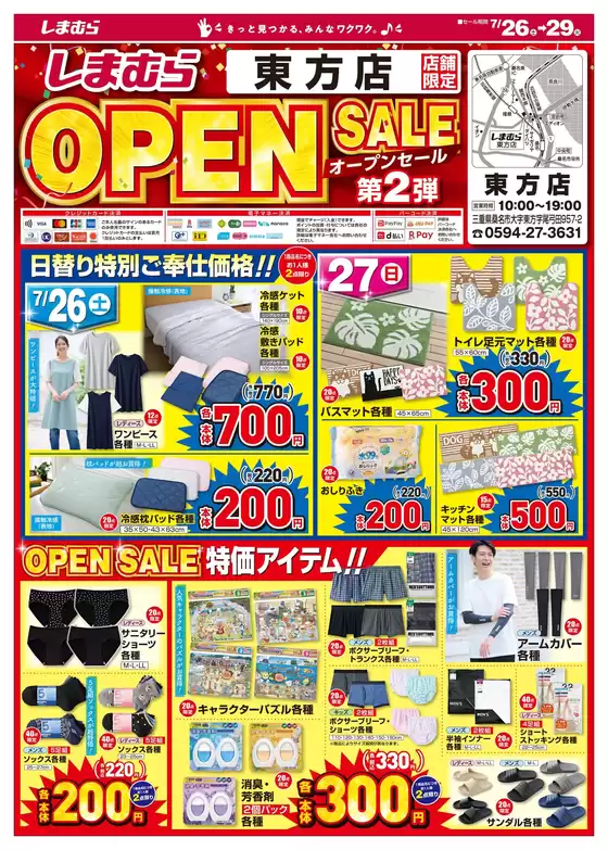 ファッションセンターしまむらのカタログ | すべてのお客様のためのトップディール | 2025-07-26T00:00:00.000Z - 2025-07-29T00:00:00.000Z