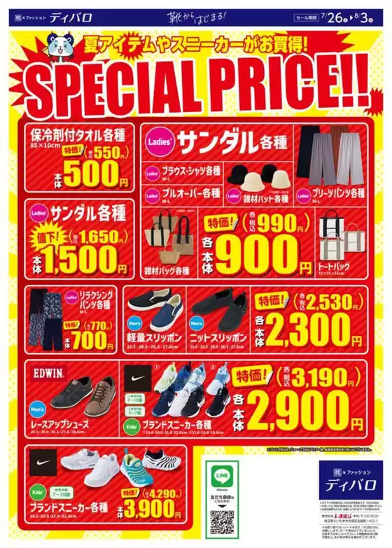ディバロ チラシ