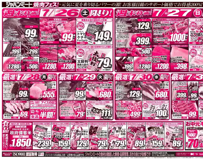 あなたのための私たちの最高のオファー