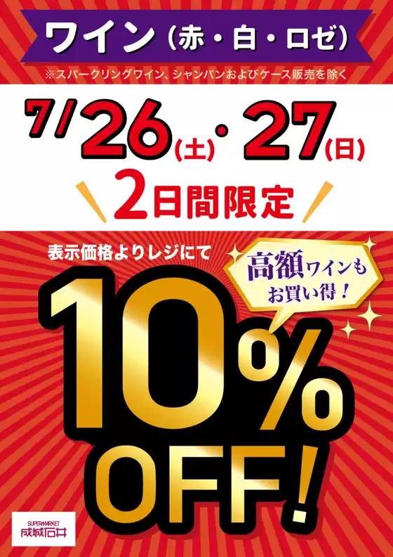 カスミのカタログ | 排他的な掘り出し物 | 2025-07-26T00:00:00.000Z - 2025-07-27T00:00:00.000Z