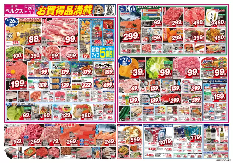 ベルクス チラシ