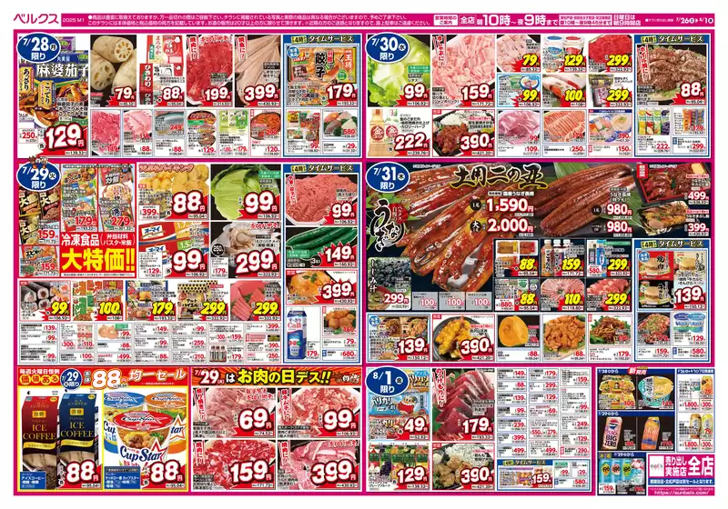 ベルクス チラシ