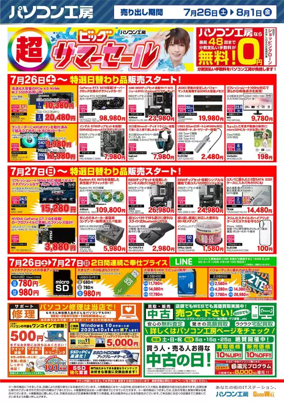 パソコン工房 最新チラシ