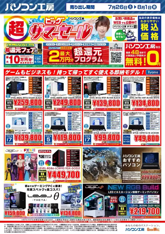 パソコン工房 最新チラシ