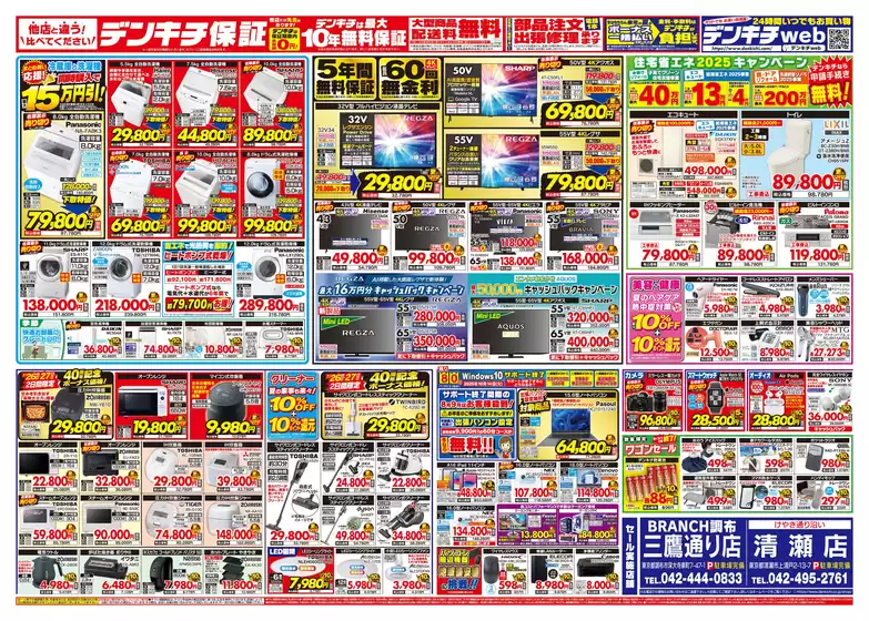 デンキチ チラシ