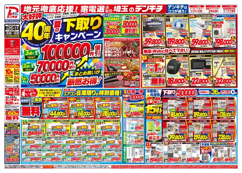 甲賀市でのデンキチのカタログ | 現在の取引とオファー | 2025-07-26T00:00:00.000Z - 2025-08-31T00:00:00.000Z