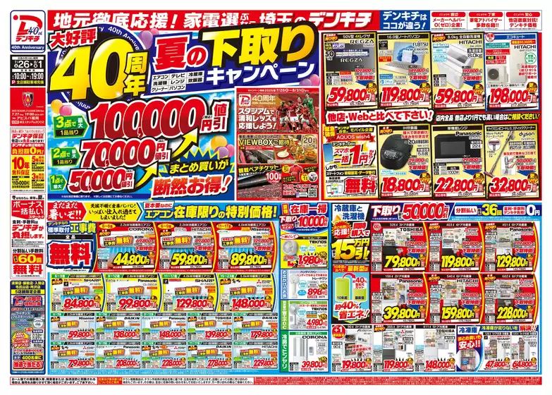 甲賀市でのデンキチのカタログ | トップディールと割引 | 2025-07-26T00:00:00.000Z - 2025-08-31T00:00:00.000Z
