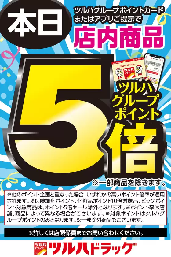 排他的な掘り出し物