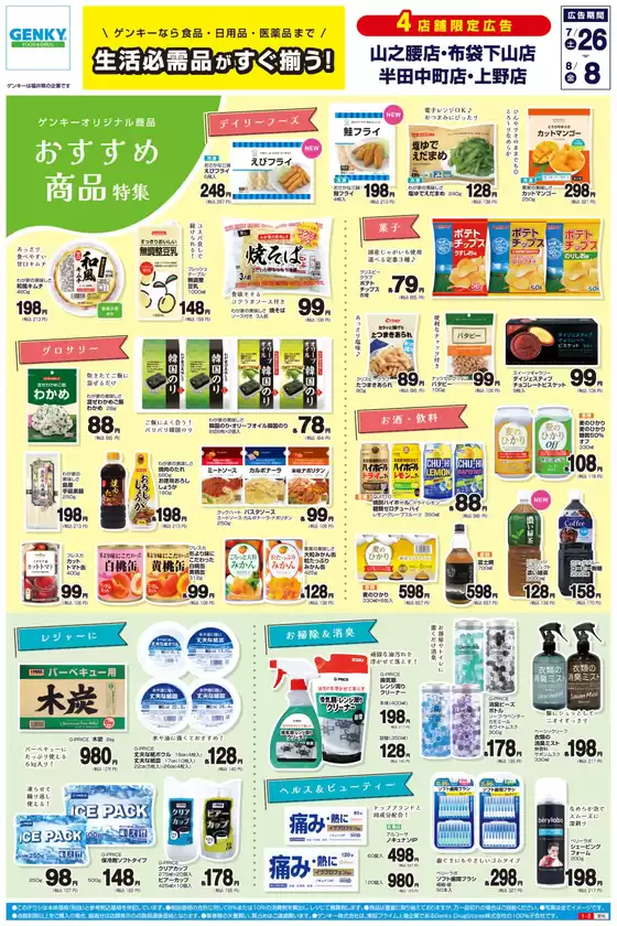 選ばれた製品の素晴らしい割引