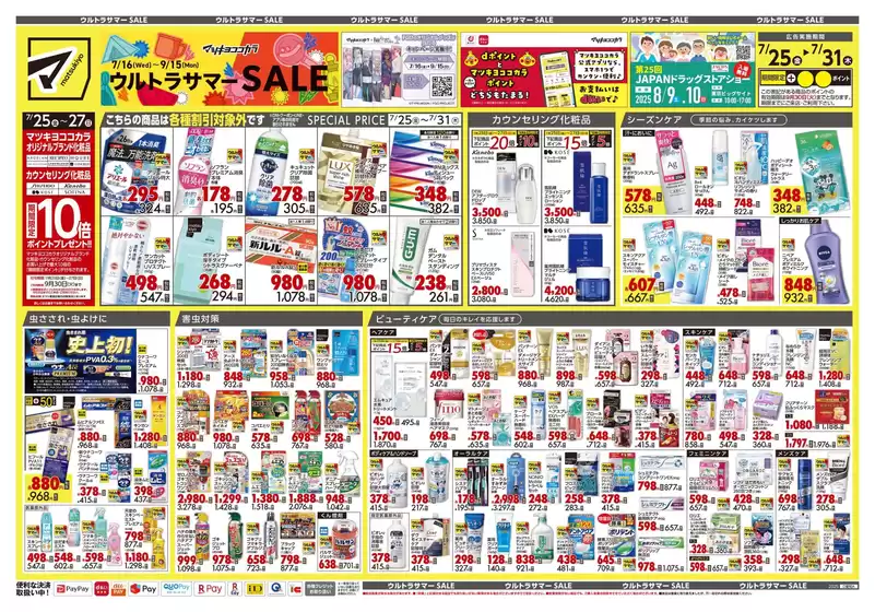 現在の特別プロモーション