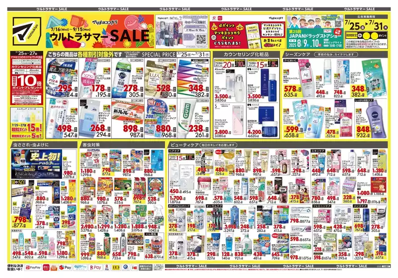 北葛城郡でのマツモトキヨシのカタログ | 現在の掘り出し物とオファー | 2025-07-25T00:00:00.000Z - 2025-07-31T00:00:00.000Z
