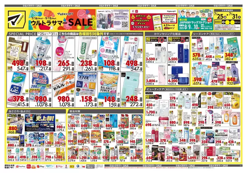 私たちの最高の掘り出し物
