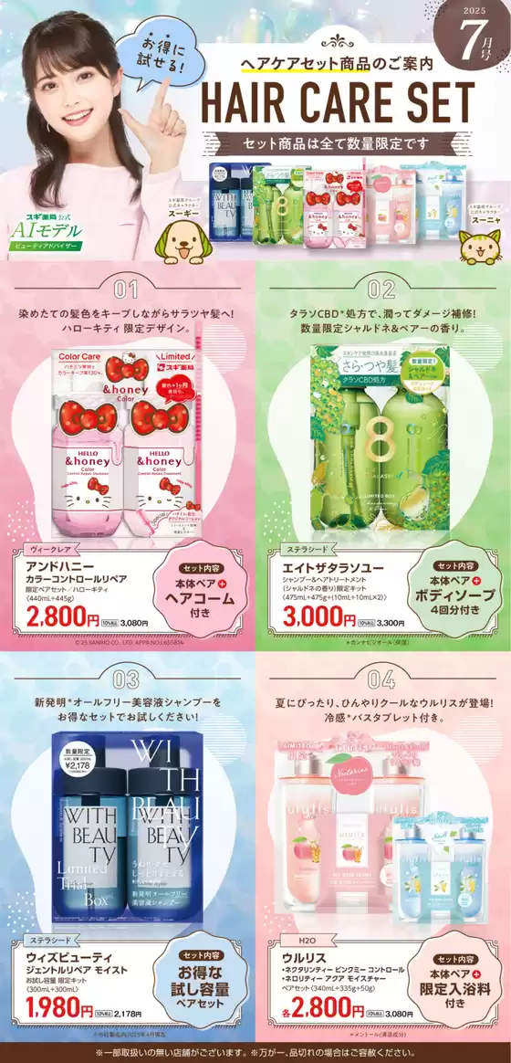 すべてのお客様のための素晴らしいオファー
