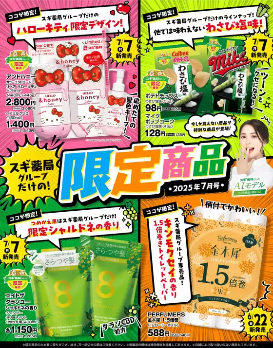 排他的な取引と掘り出し物