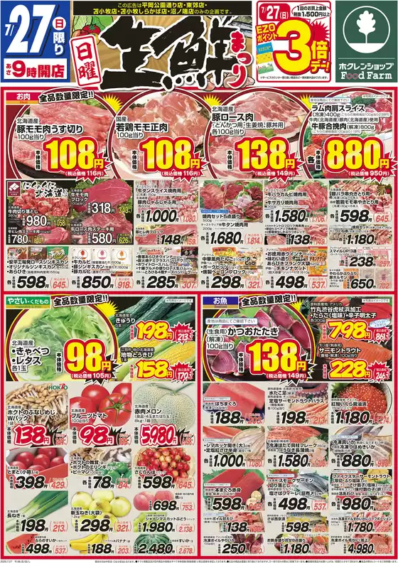 大空町でのホクレンショップのカタログ | 掘り出し物ハンターのためのオファー | 2025-07-27T00:00:00.000Z - 2025-07-27T00:00:00.000Z