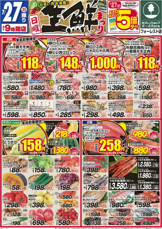 大空町でのホクレンショップのカタログ | すべての掘り出し物ハンターのためのトップオファー | 2025-07-27T00:00:00.000Z - 2025-07-27T00:00:00.000Z
