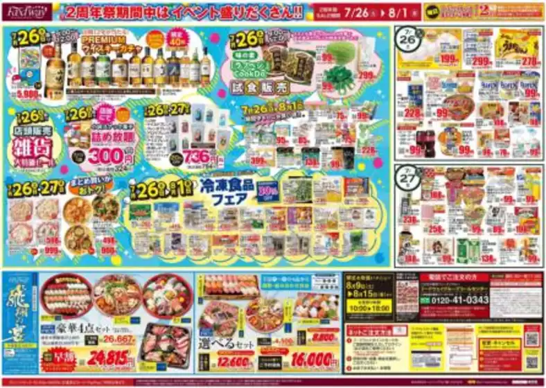 排他的な取引と掘り出し物