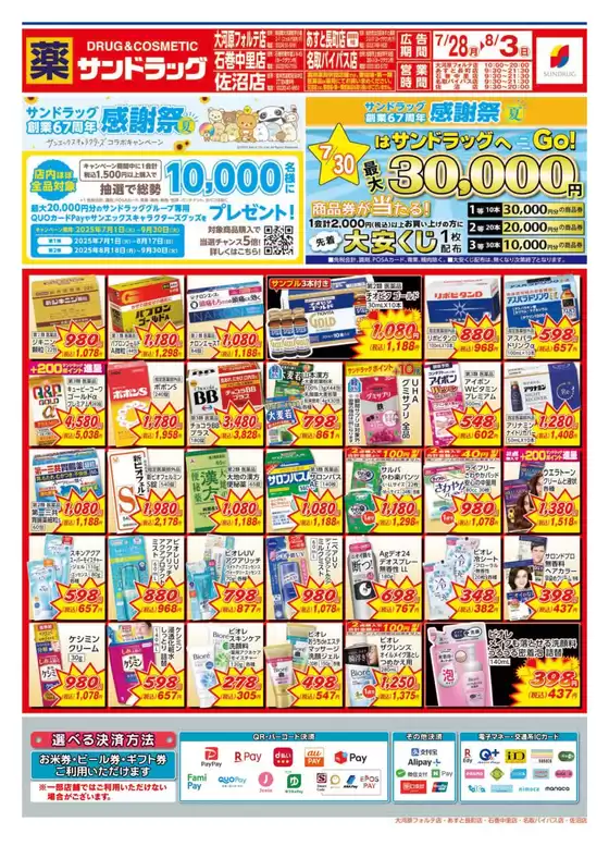すべてのお客様のための素晴らしいオファー