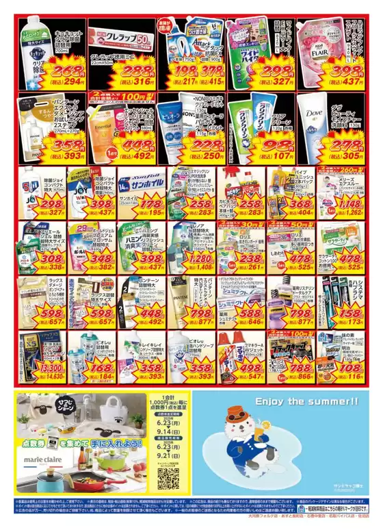 すべてのお客様のための素晴らしいオファー