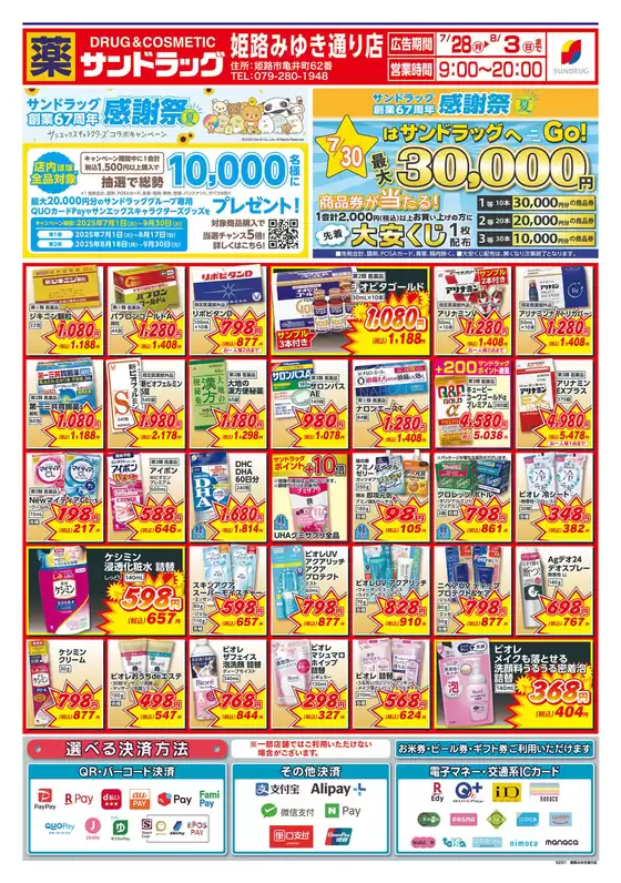 すべてのお客様のためのトップディール