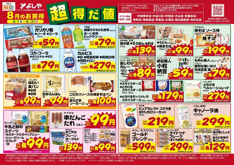 よしや チラシ