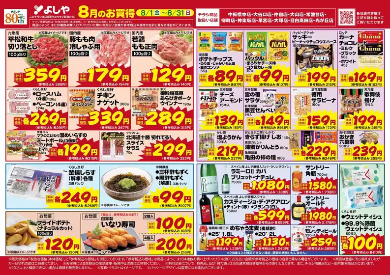 よしや チラシ