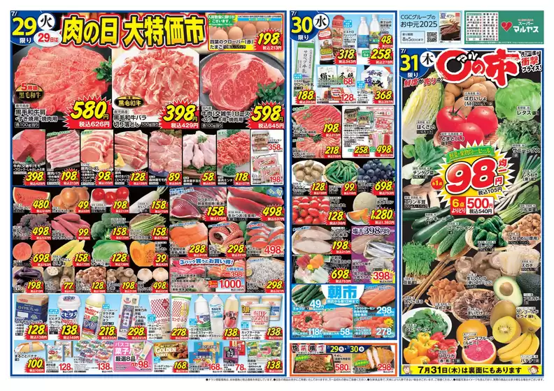 マルヤス チラシ