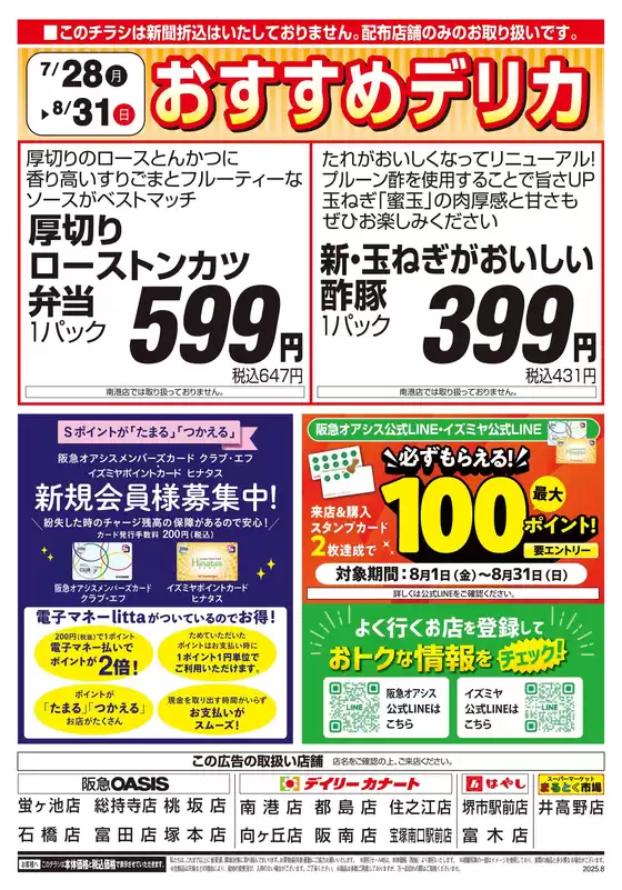 8月月間チラシ