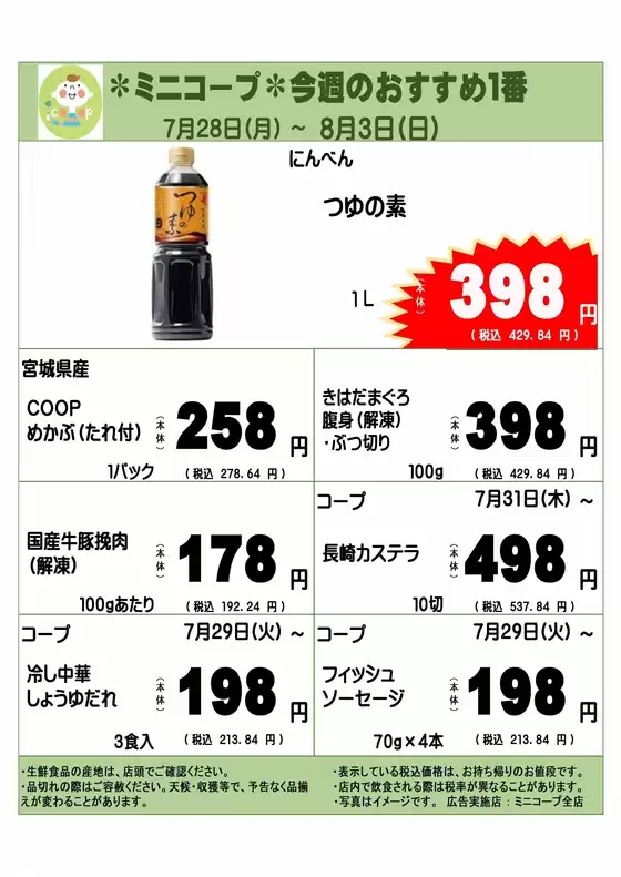 現在の特別プロモーション