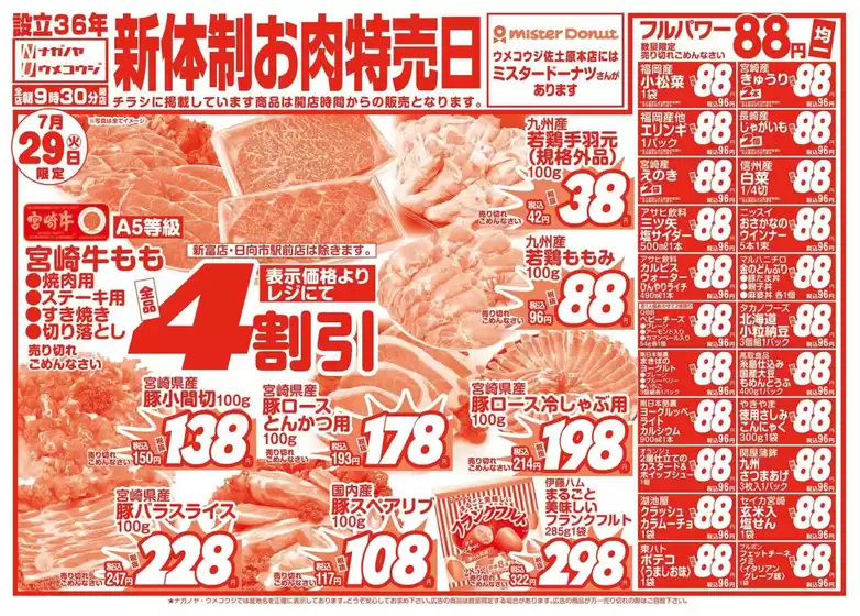 うめこうじ・永野屋 チラシ