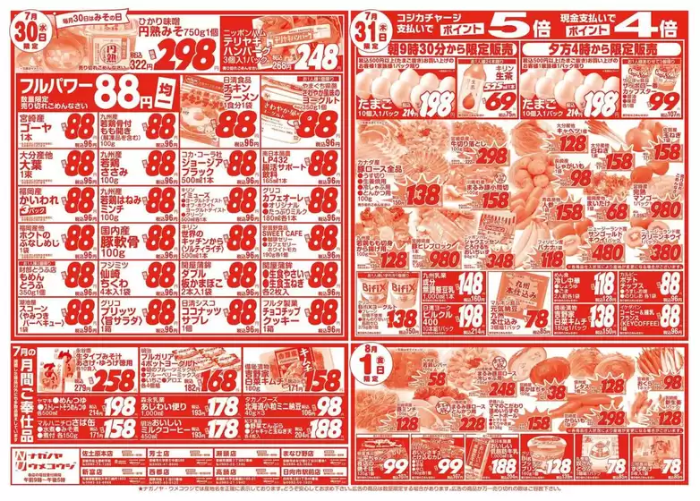 うめこうじ・永野屋 チラシ