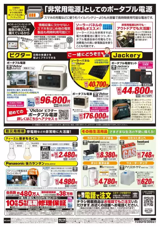 100満ボルト チラシ 