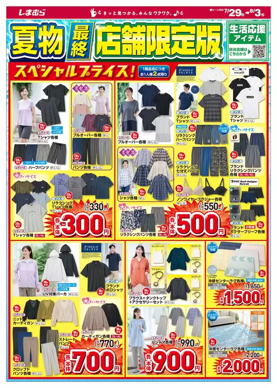ファッションセンターしまむら チラシ