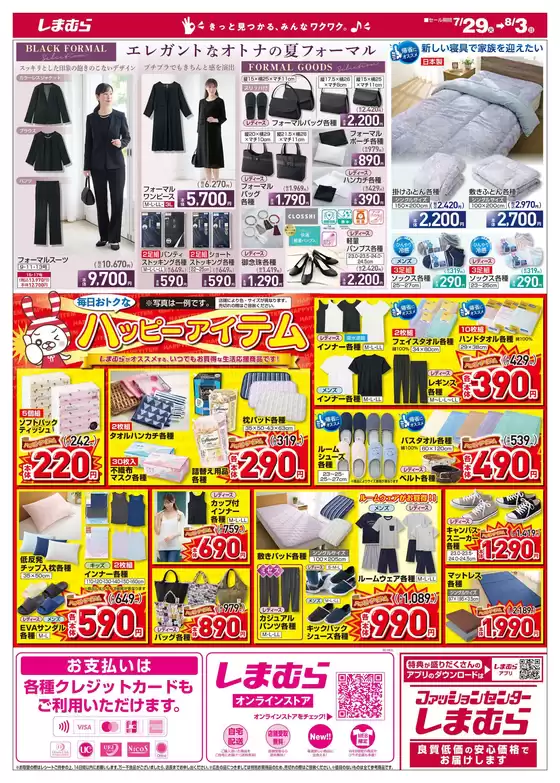 ファッションセンターしまむら チラシ