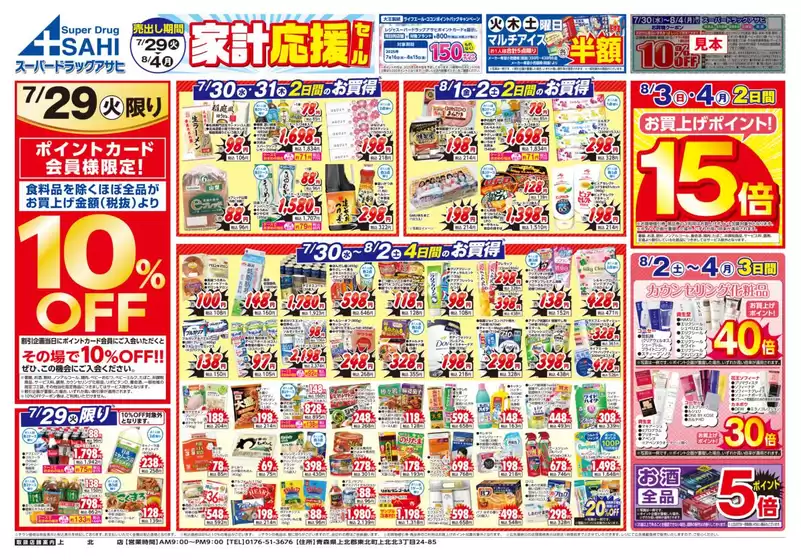 すべての掘り出し物ハンターのためのトップオファー