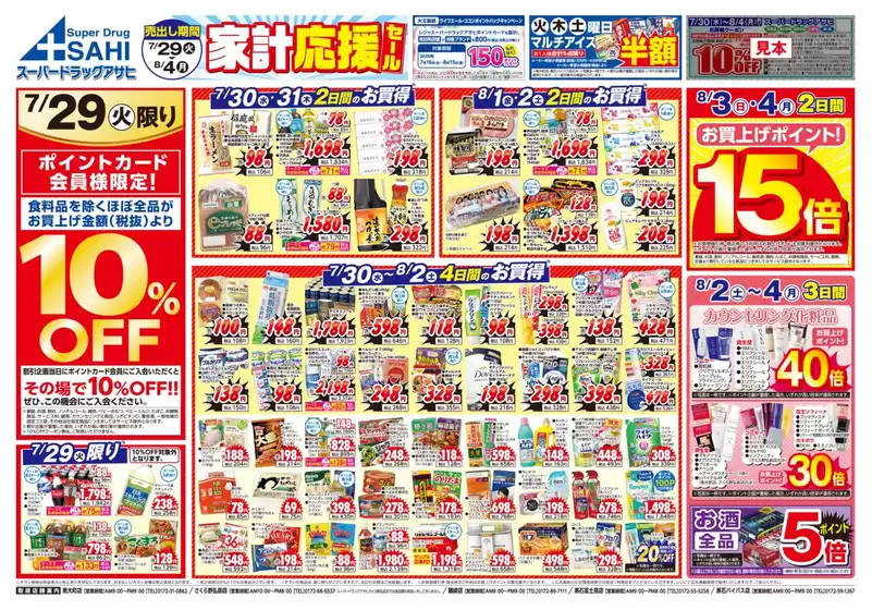 トップディールと割引