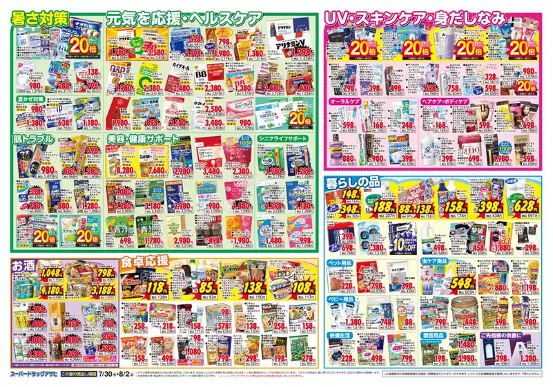 トップディールと割引