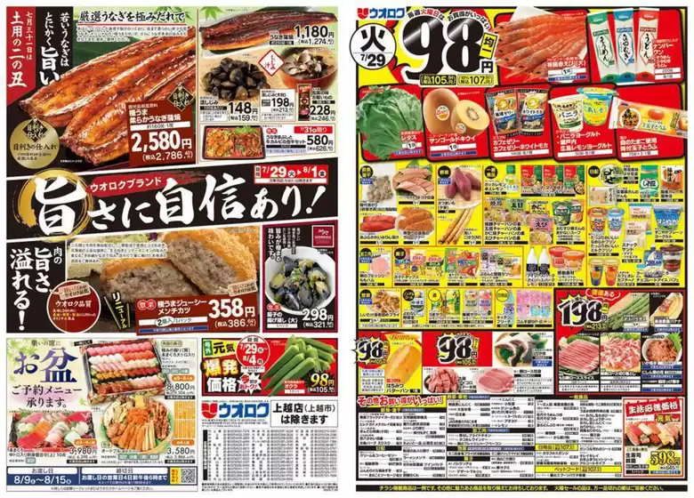 ウオロク チラシ