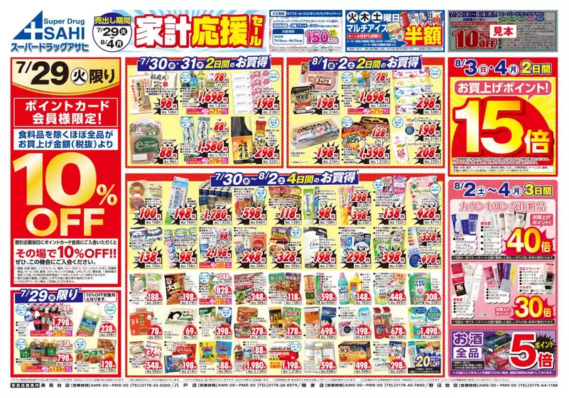 すべての人のための魅力的な特別オファー