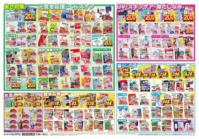 すべての人のための魅力的な特別オファー