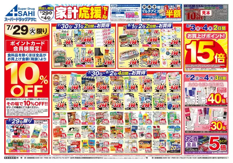 現在の取引とオファー