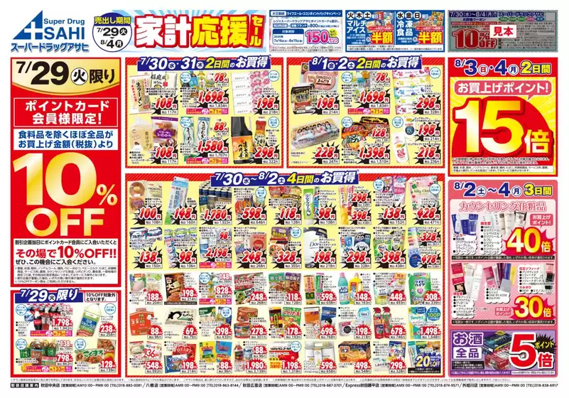 排他的な掘り出し物