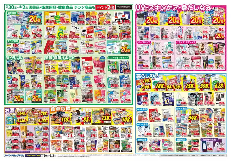 排他的な掘り出し物