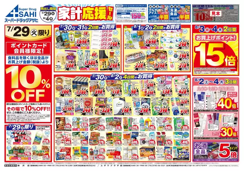 すべてのお客様のための素晴らしいオファー