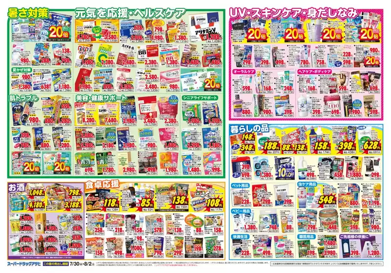 すべてのお客様のための素晴らしいオファー
